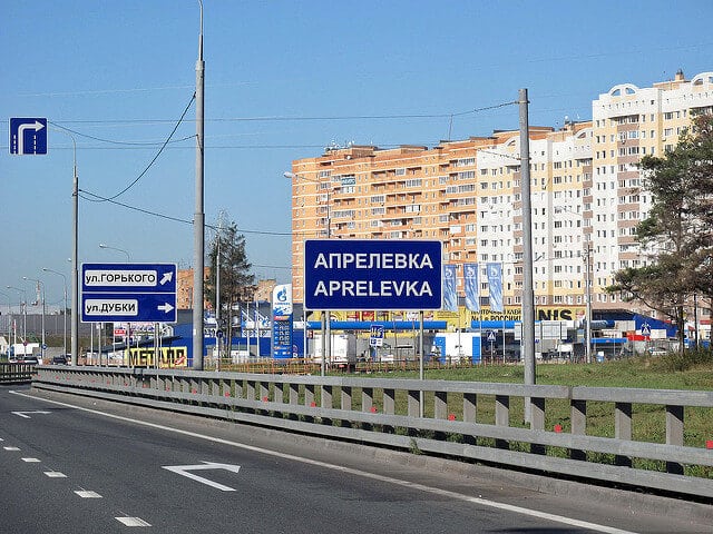 Апрелевка Санэпидемстанция Апрелевка